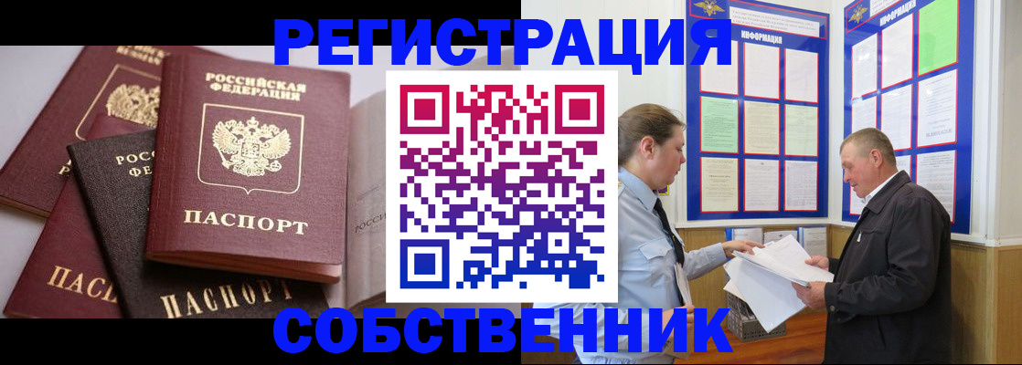 прописка в Камчатском крае